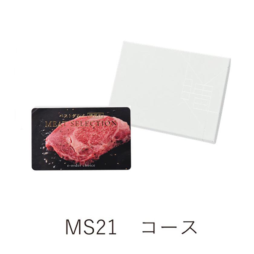 カタログギフト｜カード ベストグルメ〜銘柄肉〜 MEAT SELECTION ...