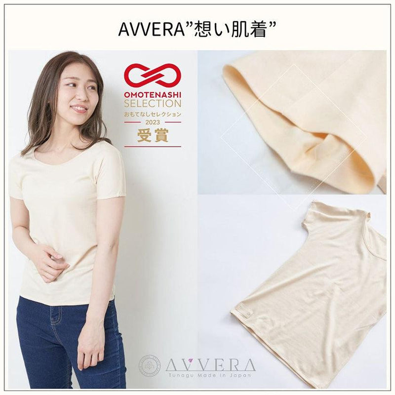 【肌着】想い肌着 半袖 (メンズ・レディース) | オーガニック製品 | AVVERA