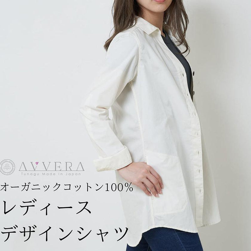 【シャツ】レディースデザインシャツ | オーガニック製品 | AVVERA